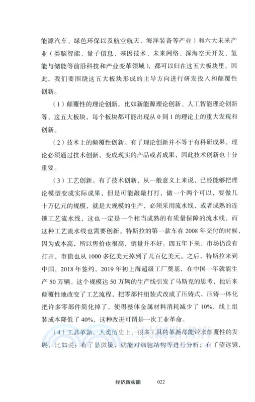 經濟新動能（簡體書）