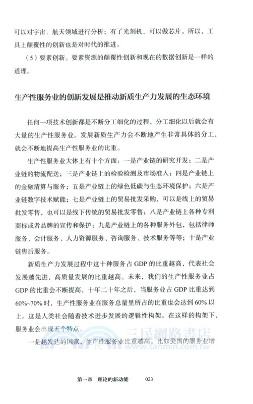 經濟新動能（簡體書）