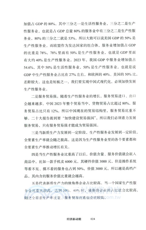 經濟新動能（簡體書）