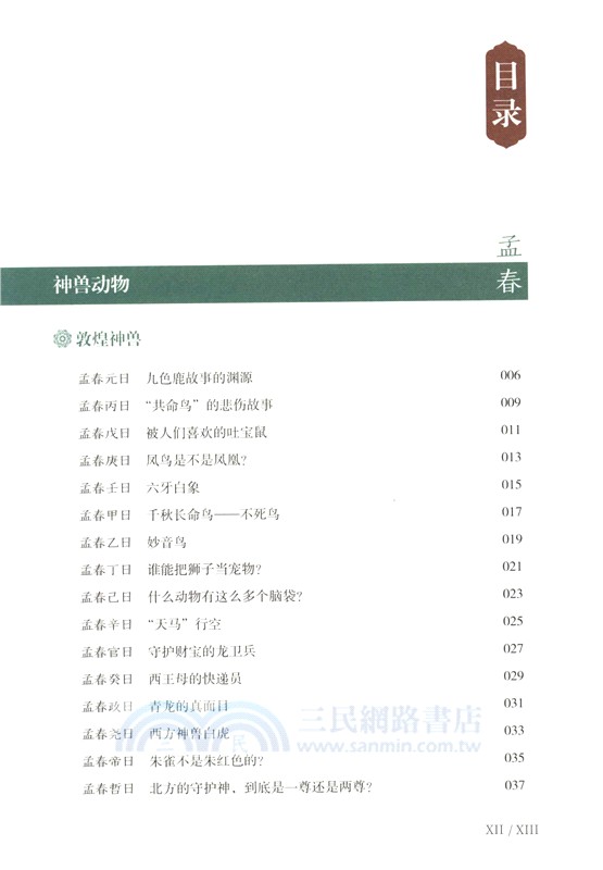 敦煌日課：讓美成為習慣(全3冊)（簡體書）