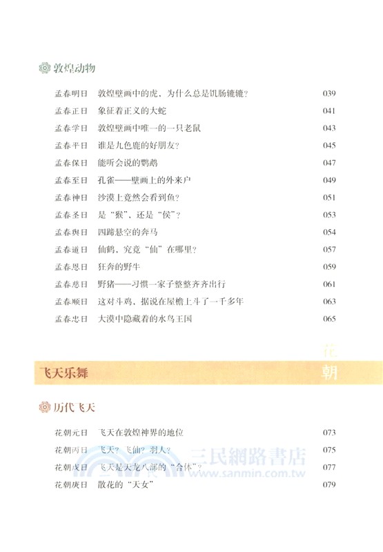敦煌日課：讓美成為習慣(全3冊)（簡體書）