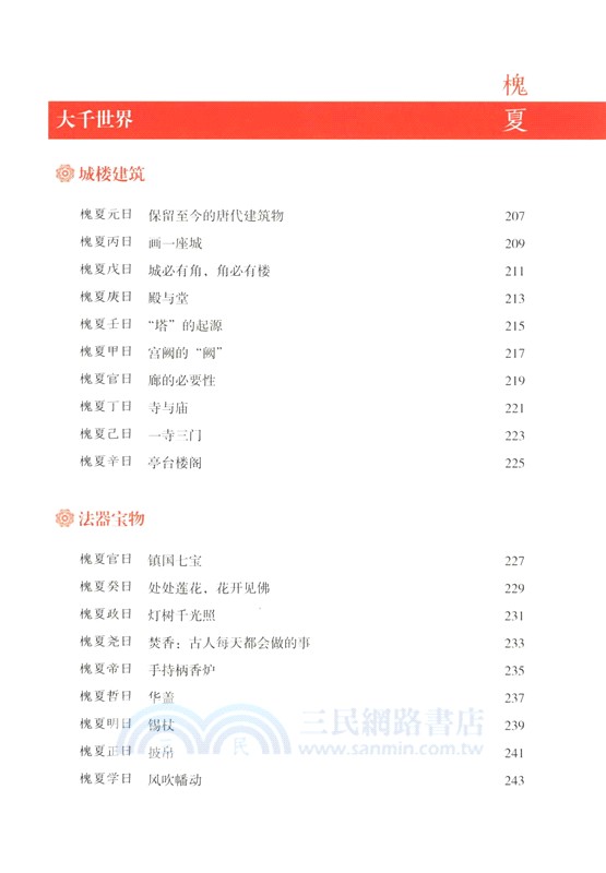 敦煌日課：讓美成為習慣(全3冊)（簡體書）