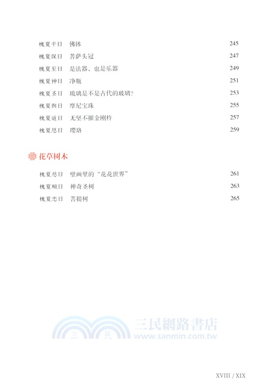 敦煌日課：讓美成為習慣(全3冊)（簡體書）