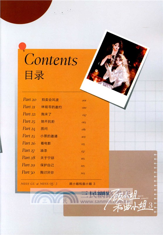 顧小姐和曲小姐3（簡體書）