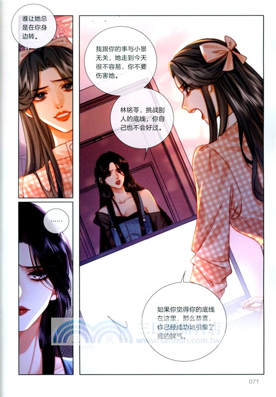 顧小姐和曲小姐3（簡體書）