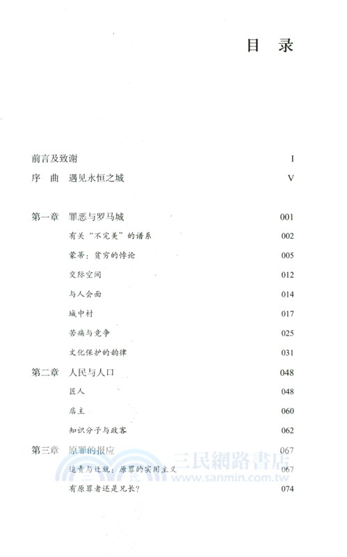 逐出永恆：現代羅馬城的重構（簡體書）