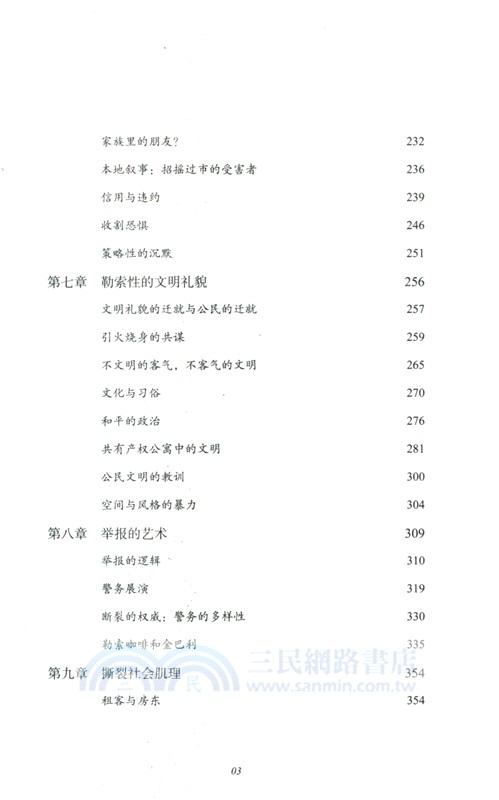 逐出永恆：現代羅馬城的重構（簡體書）