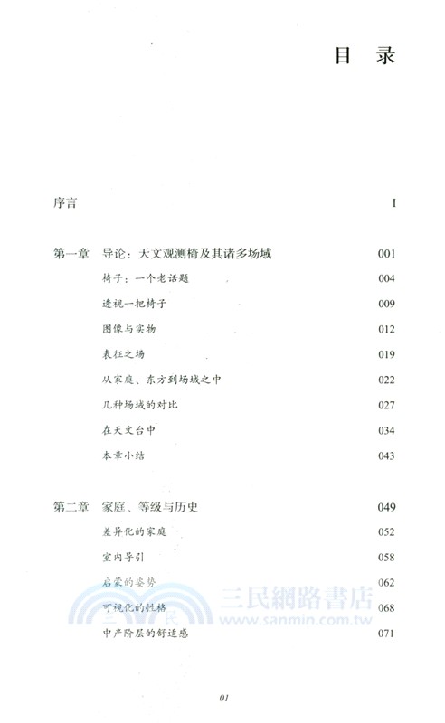 天文學家的椅子：19世紀的科學、設計與視覺文化（簡體書）