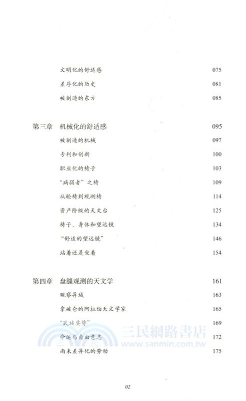 天文學家的椅子：19世紀的科學、設計與視覺文化（簡體書）