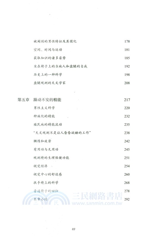 天文學家的椅子：19世紀的科學、設計與視覺文化（簡體書）