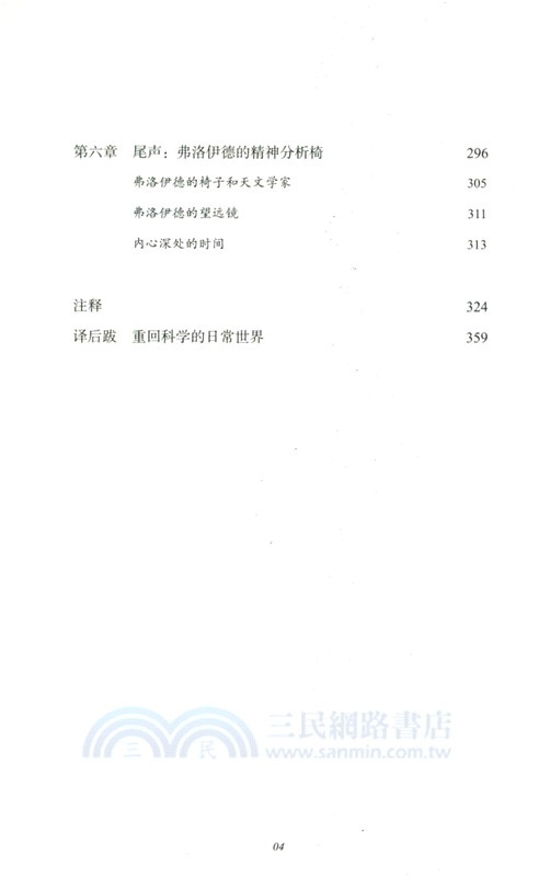天文學家的椅子：19世紀的科學、設計與視覺文化（簡體書）