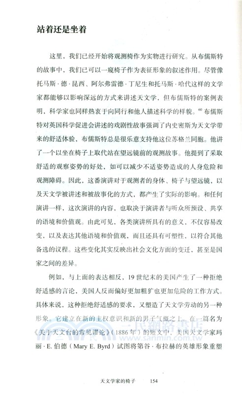 天文學家的椅子：19世紀的科學、設計與視覺文化（簡體書）