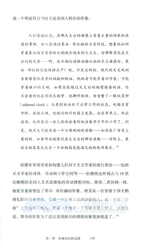 天文學家的椅子：19世紀的科學、設計與視覺文化（簡體書）