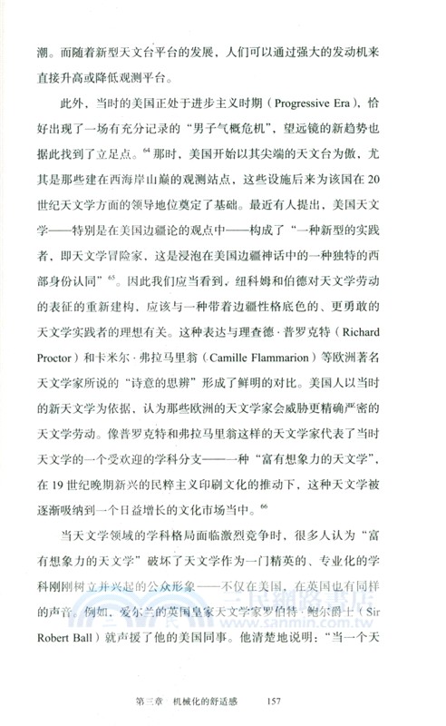 天文學家的椅子：19世紀的科學、設計與視覺文化（簡體書）