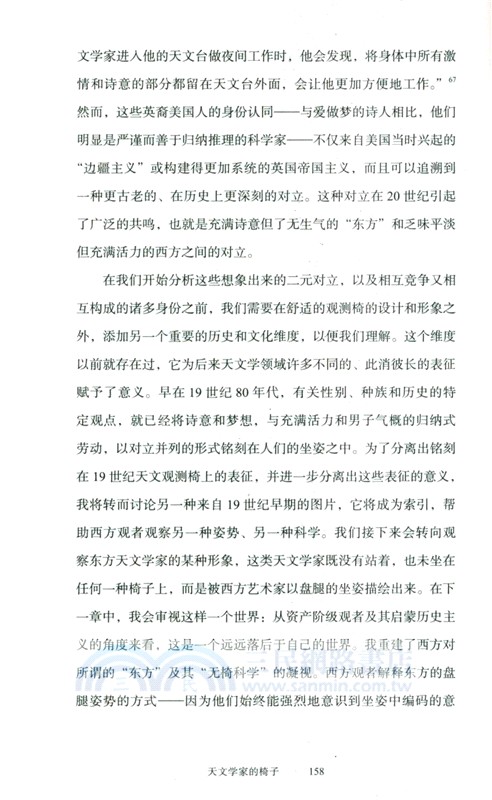 天文學家的椅子：19世紀的科學、設計與視覺文化（簡體書）