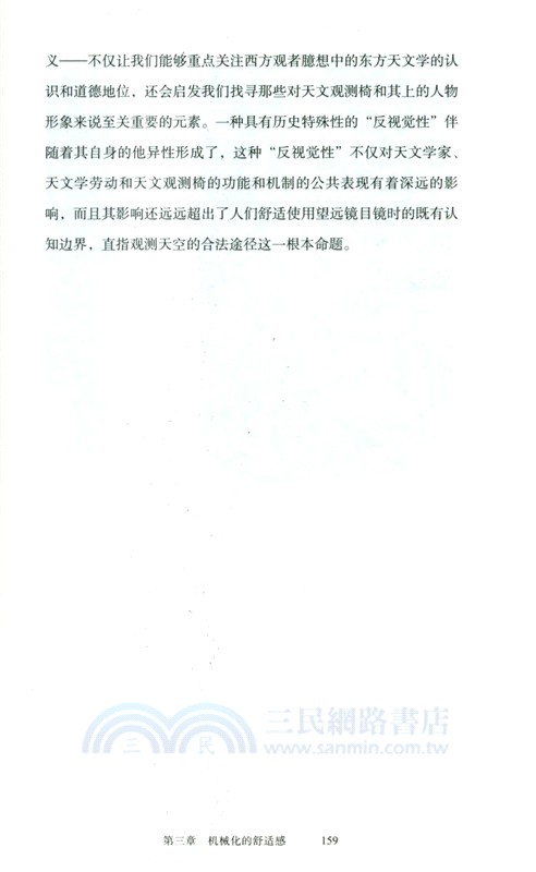 天文學家的椅子：19世紀的科學、設計與視覺文化（簡體書）