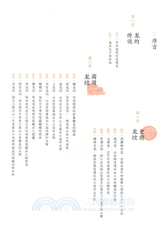 華夏有龍（簡體書）