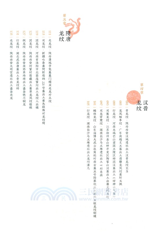 華夏有龍（簡體書）