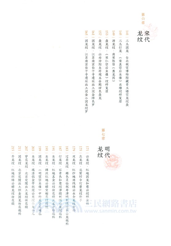 華夏有龍（簡體書）