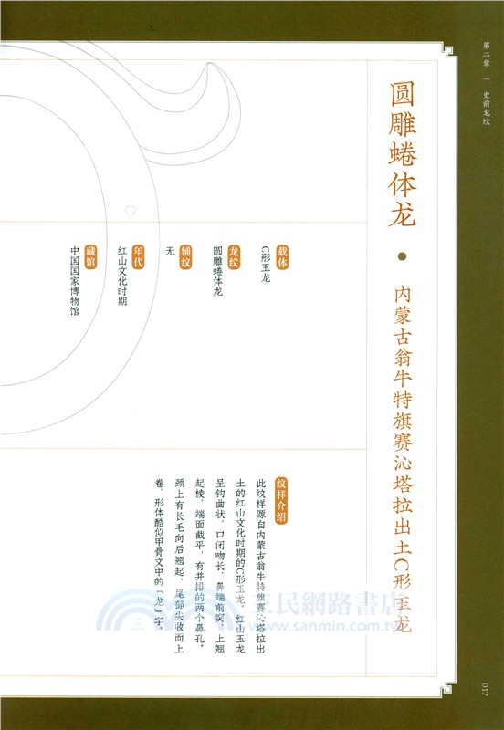 華夏有龍（簡體書）