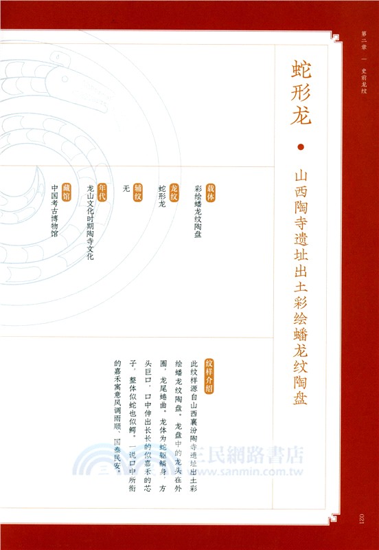 華夏有龍（簡體書）