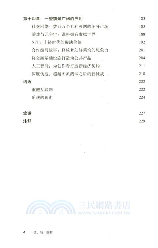 讀，寫，擁有（簡體書）