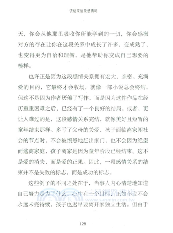 人生學校：該結束這段感情嗎（簡體書）