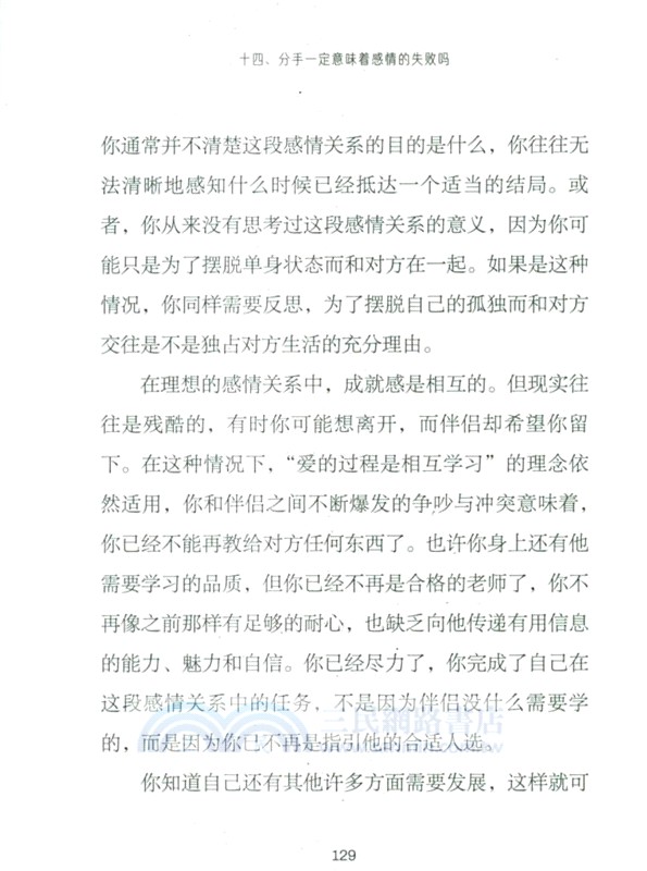 人生學校：該結束這段感情嗎（簡體書）