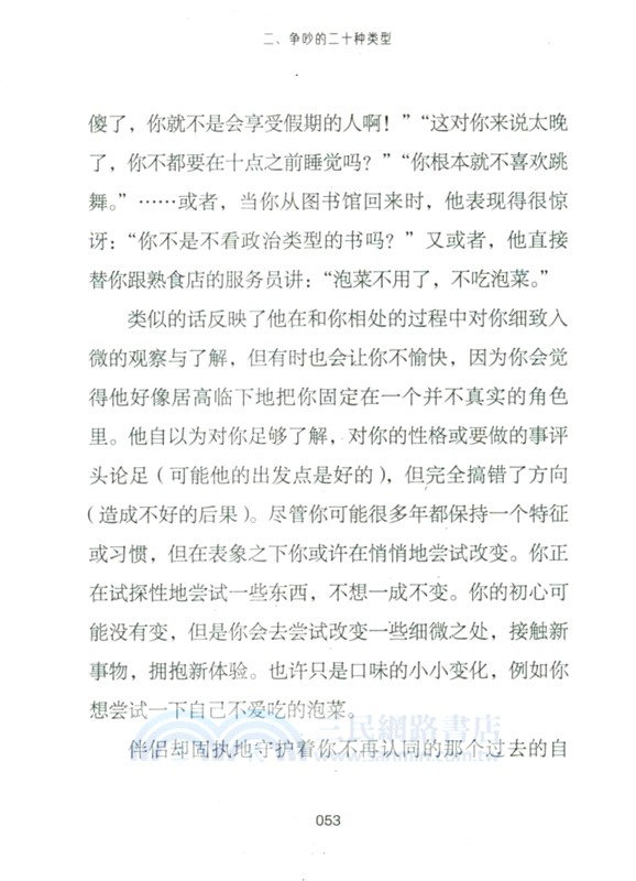 人生學校：我們能不能不吵了（簡體書）