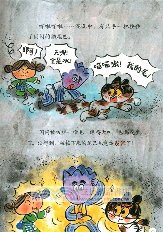 妙奇奇事務所：拯救暴雨危機（簡體書）