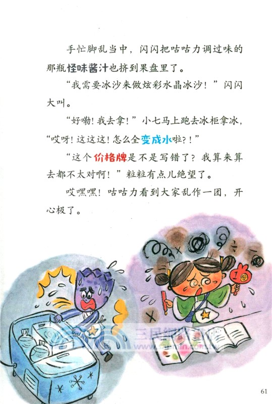 妙奇奇事務所：夏日花精美食節（簡體書）