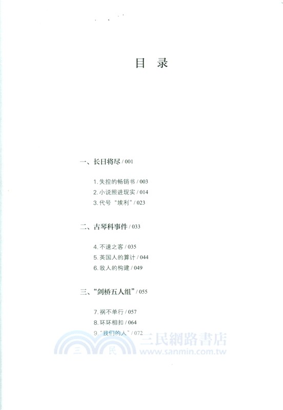 敵友難辨：冷戰諜海逸史（簡體書）