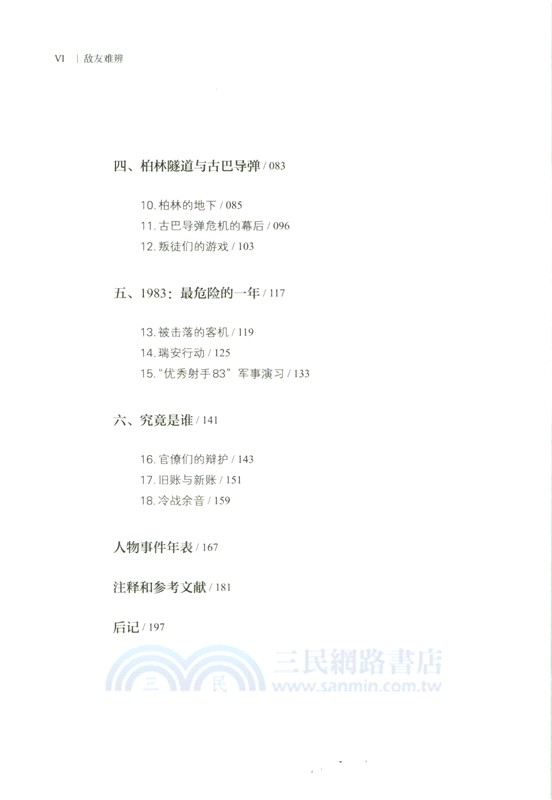 敵友難辨：冷戰諜海逸史（簡體書）