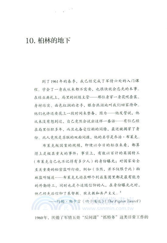 敵友難辨：冷戰諜海逸史（簡體書）