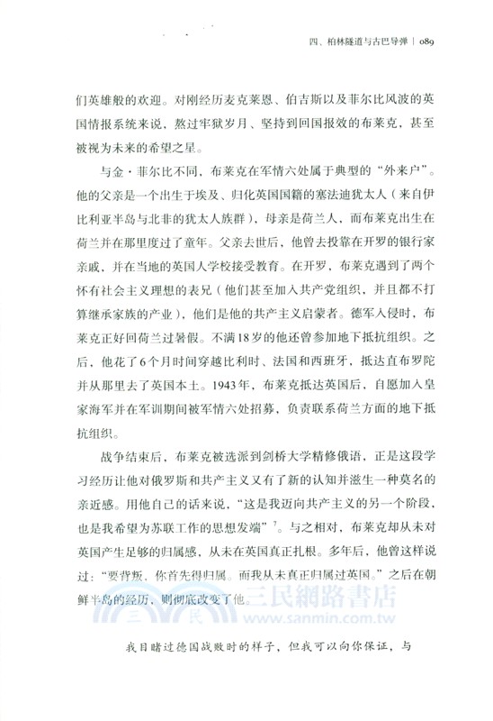敵友難辨：冷戰諜海逸史（簡體書）