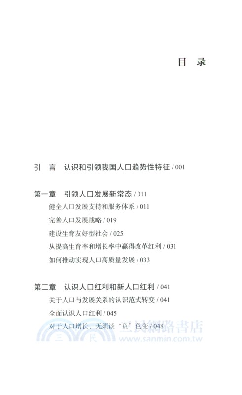 新人口紅利（簡體書）