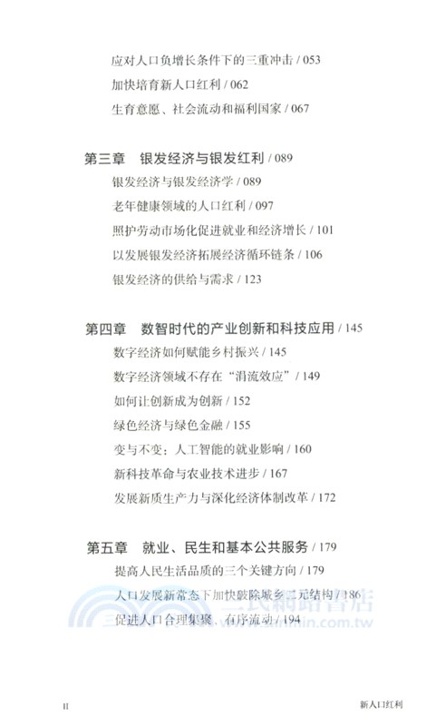 新人口紅利（簡體書）