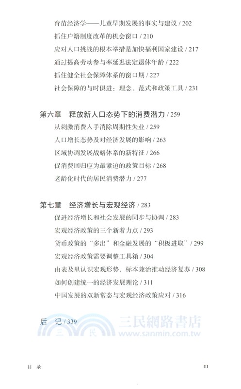 新人口紅利（簡體書）