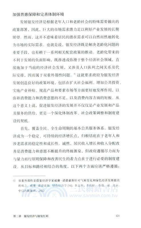 新人口紅利（簡體書）