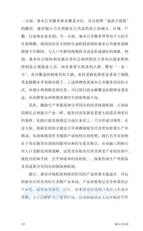 新人口紅利（簡體書）