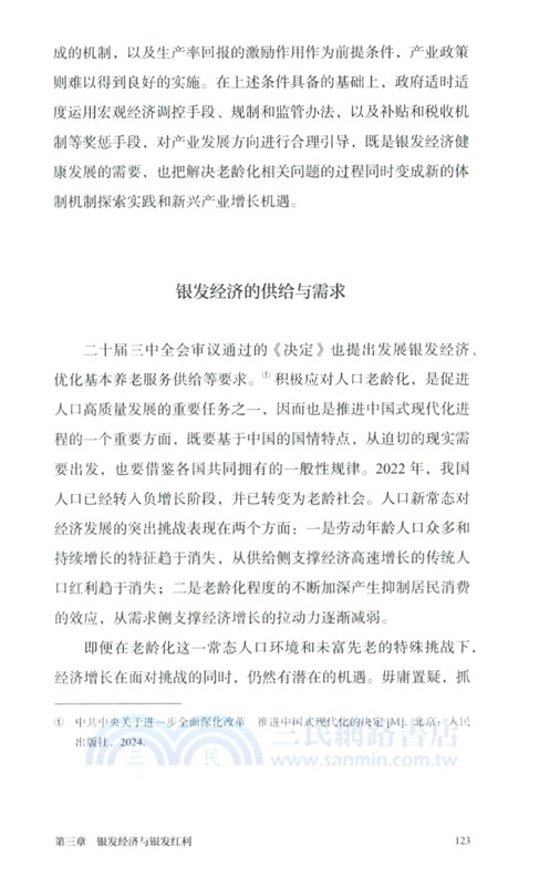 新人口紅利（簡體書）