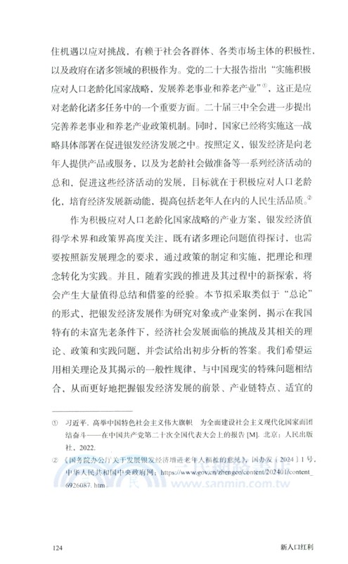 新人口紅利（簡體書）