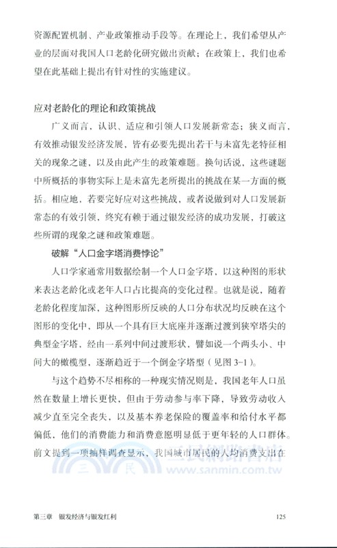 新人口紅利（簡體書）