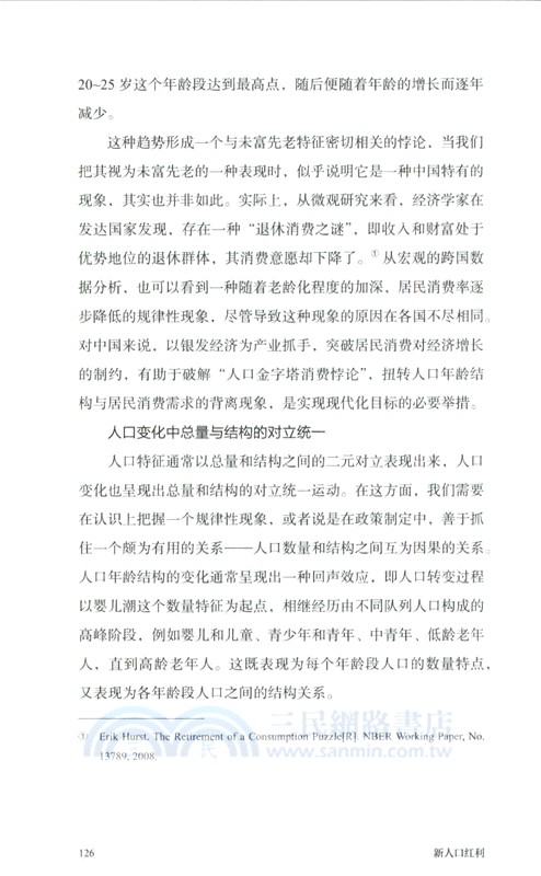 新人口紅利（簡體書）