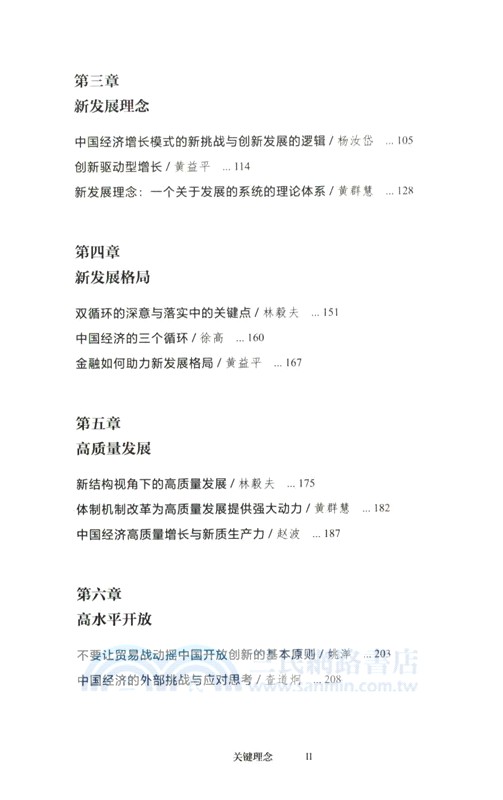 關鍵理念（簡體書）