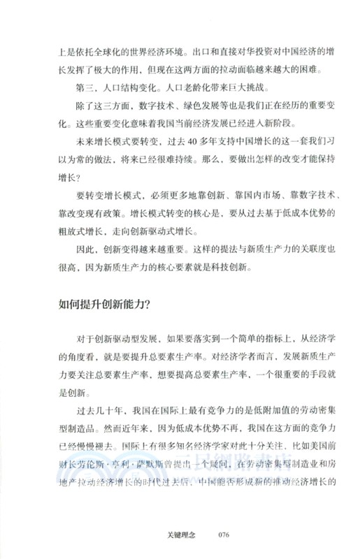 關鍵理念（簡體書）