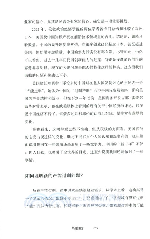 關鍵理念（簡體書）