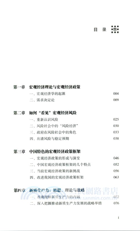 全面深化改革與中國經濟新發展（簡體書）