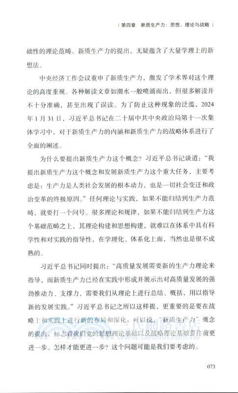 全面深化改革與中國經濟新發展（簡體書）