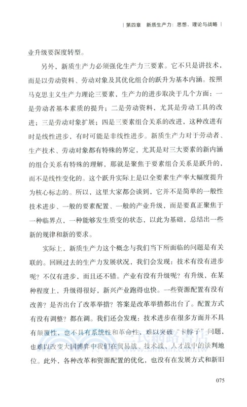 全面深化改革與中國經濟新發展（簡體書）